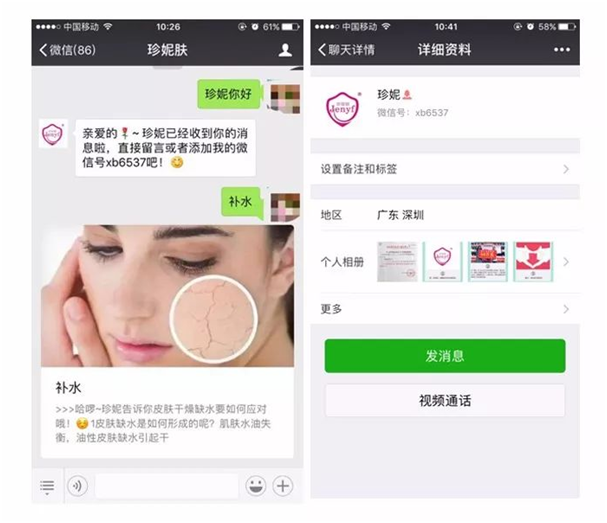 珍妮肤公众号和客服号